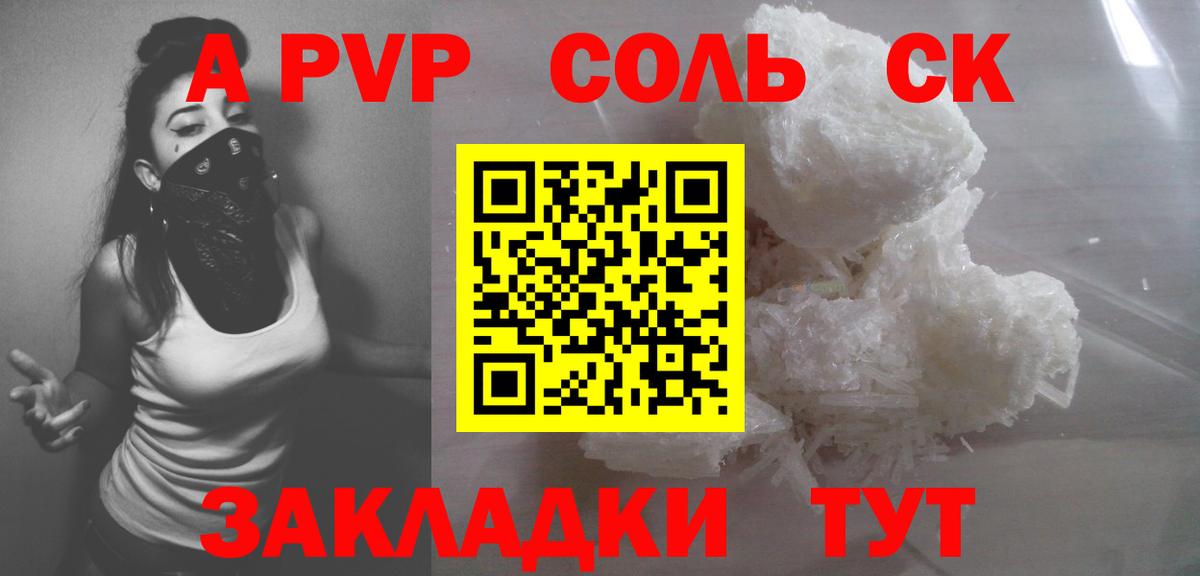 Alpha PVP Соль Горно-Алтайск
