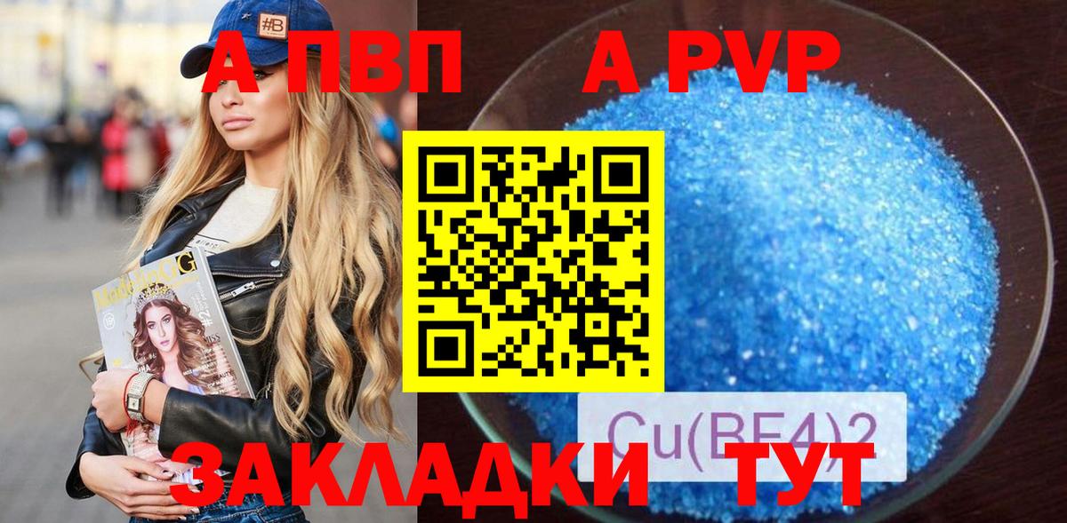A PVP  Alpha PVP СК КРИС  Вход с VPN  Горно-Алтайск 