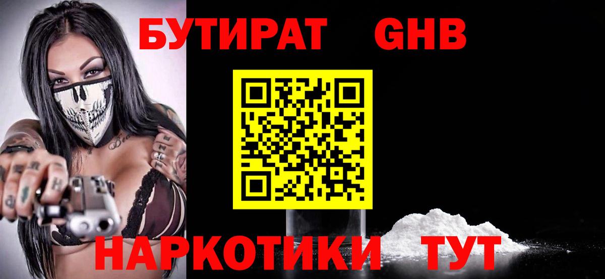 Бутират бутандиол Горно-Алтайск