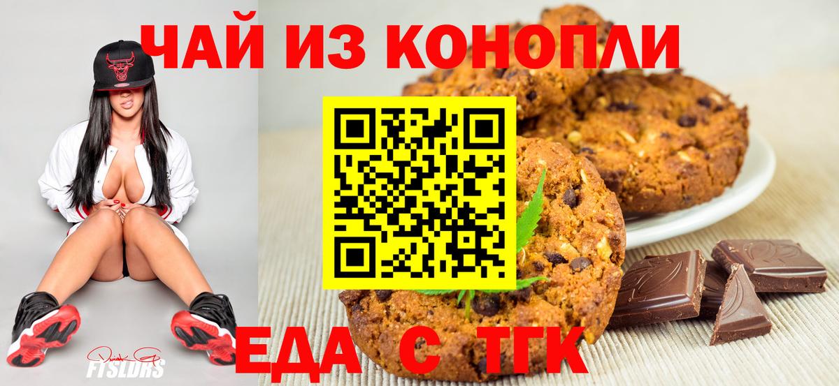 Еда ТГК конопля Горно-Алтайск