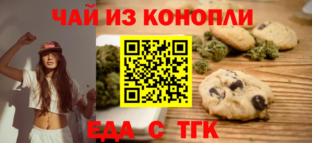 Горно-Алтайск  Печенье с ТГК марихуана  Вход с VPN 