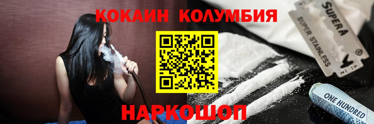COCAIN Columbia  Вход с VPN  Кокаин 97%  Кокаин  Горно-Алтайск 