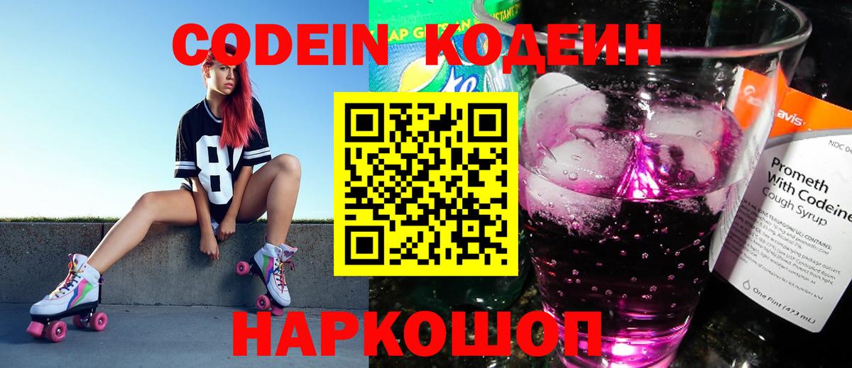 Кодеин Purple Drank  Codein Purple Drank  Вход с VPN  Горно-Алтайск 