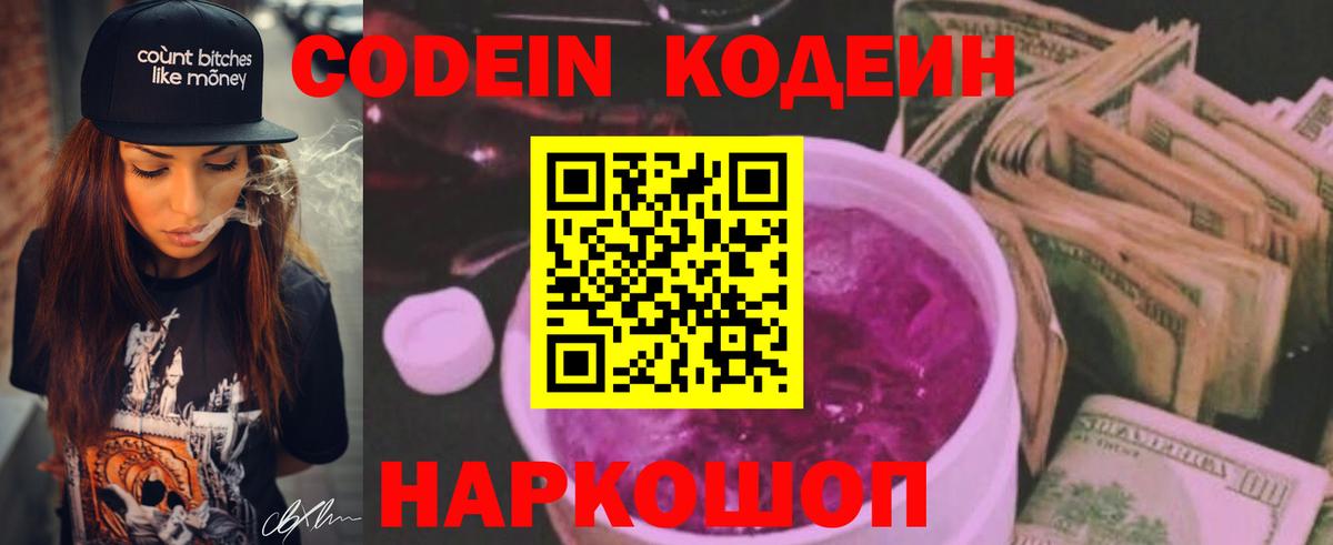 Кодеин напиток Lean (лин) Горно-Алтайск