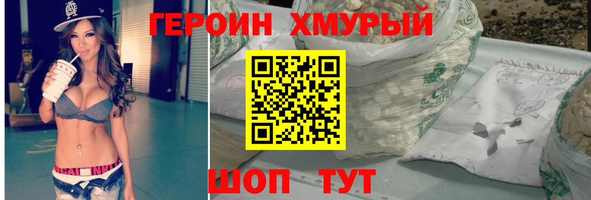 ГЕРОИН белый  Вход с VPN  Горно-Алтайск 