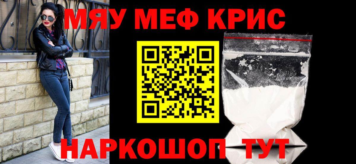 Мефедрон  Мефедрон кристаллы  МЯУ-МЯУ  Вход с VPN  Горно-Алтайск  Мефедрон mephedrone 