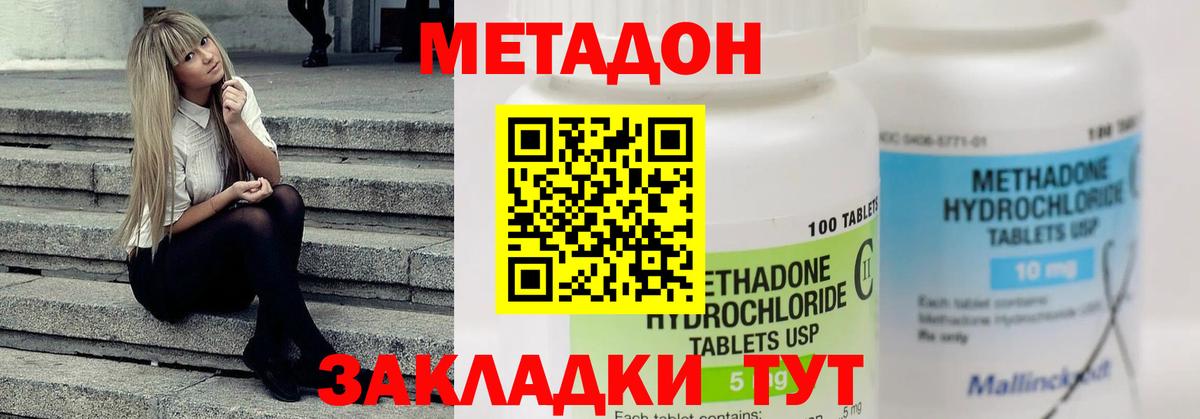 Метадон VHQ  Вход с VPN  Горно-Алтайск  Метадон кристалл 