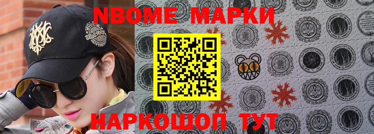 Марки NBOMe 1500мкг  Вход с VPN  Горно-Алтайск 
