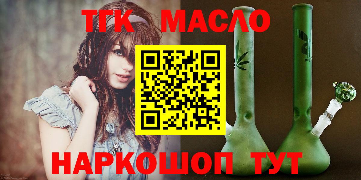ТГК вейп с тгк Горно-Алтайск