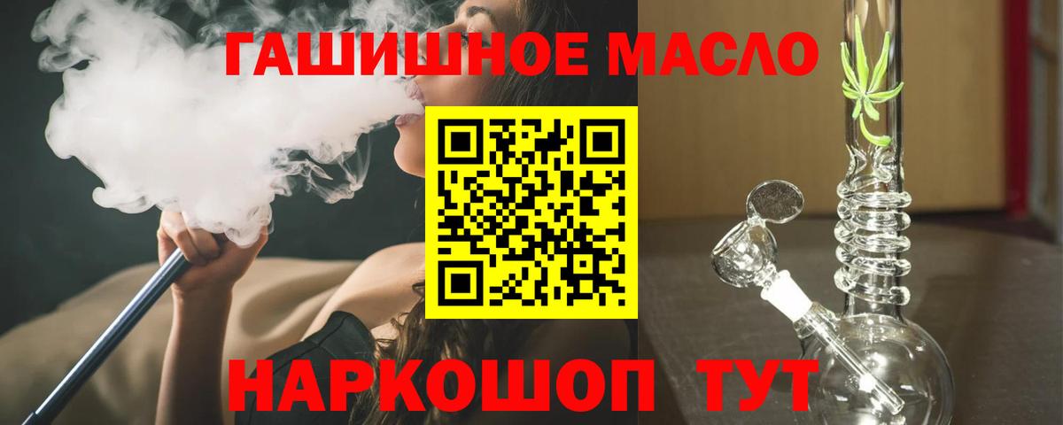 ТГК концентрат  дарнет шоп  Горно-Алтайск  Дистиллят ТГК гашишное масло  Вход с VPN 